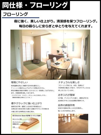 傷やクラックに強い仕上がりで、直射日光や熱・温度による劣化や変退色など、日常生活で床材の受ける様々な傷みやクラックの発生を大幅に抑える特殊加工を施工済み。