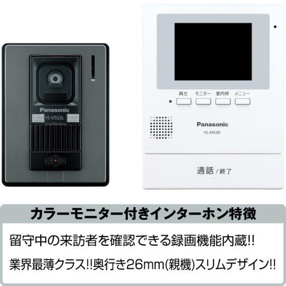 TVモニター付きインターフォン カラーモニター付きインターホン 留守中の来訪者を確認できる録画機能も内蔵されています。 デザインもスリムに設計されており、スマートです。