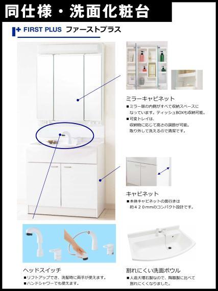洗面化粧台 使い勝手が良い洗面化粧台 洗面ボウルは、18リットルという大容量で、お洗濯にも使用できます。 さらに水アカの原因となる水溜まりが出来にくい構造になっているので、お手入れの手間も省けます。 水栓には、ヘッドの高さが替えられるリフトアップ機構付きで、背の高い花瓶などにもラクに水を入れられます。 さらにシャワーの切替スイッチがついており手元部分が伸びるので、髪を洗ったりするのに便利。