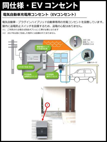 電気自動車充電用コンセント(EVコンセント)を標準装備しております。電気自動車をお持ちの方も追加で工事する必要がなくお使いいただけます。