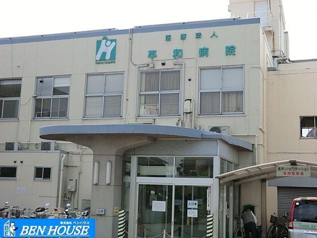 病院 医療法人平和会平和病院 徒歩14分。