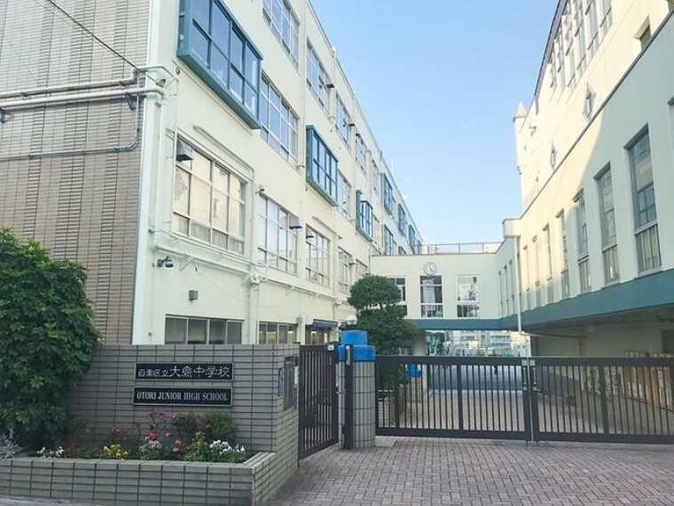 中学校 目黒区立大鳥中学校