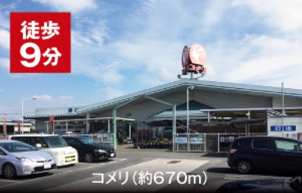 ホームセンター (徒歩9分)。日用品からガーデニング、DIY、農業資材などが揃ってます。