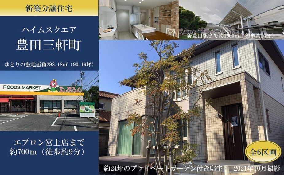 セキスイハイム中部(株) 豊田営業所