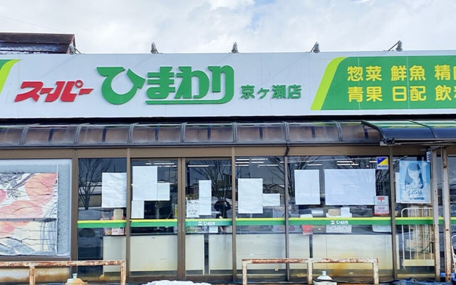 スーパーひまわり