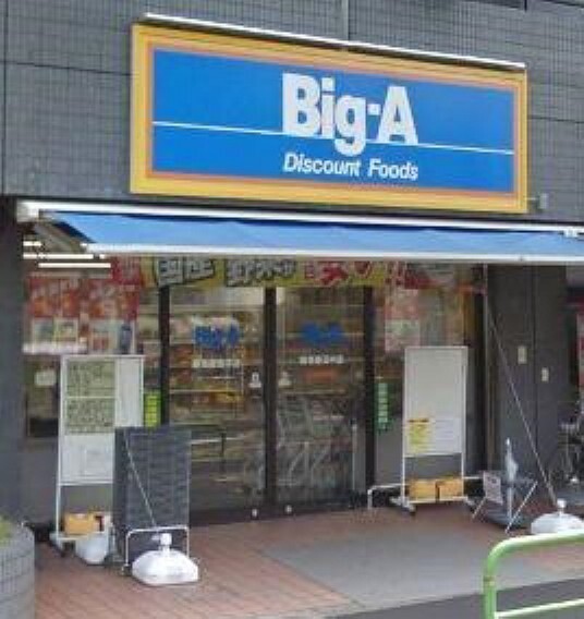 スーパー 【スーパー】ビッグ・エー 練馬豊玉中店まで313m