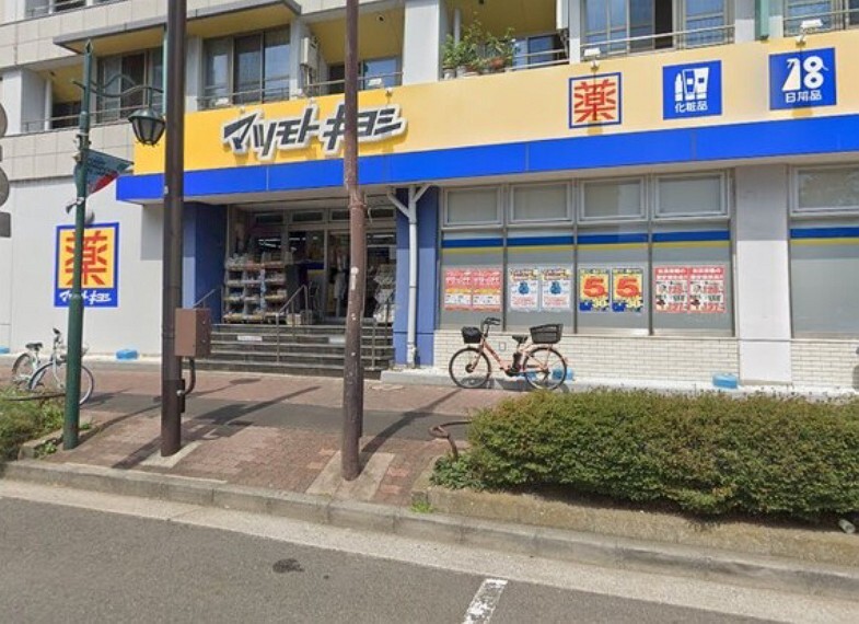 ドラッグストア ドラッグストア マツモトキヨシ 大田山王店