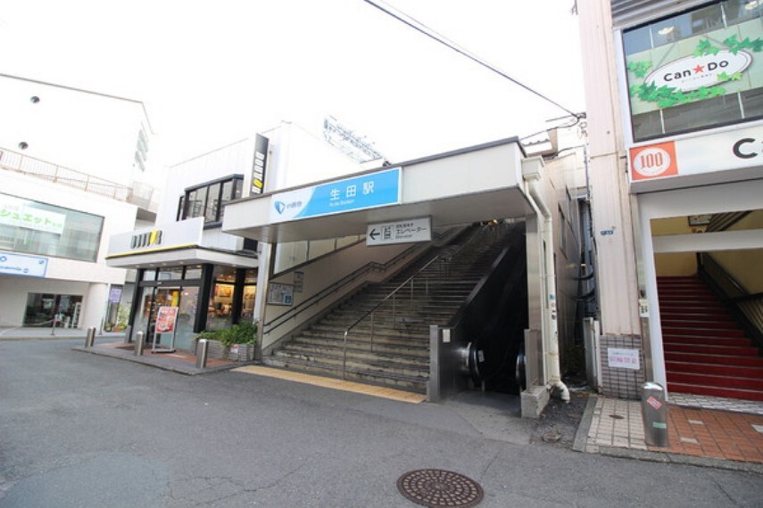 生田駅(小田急 小田原線)