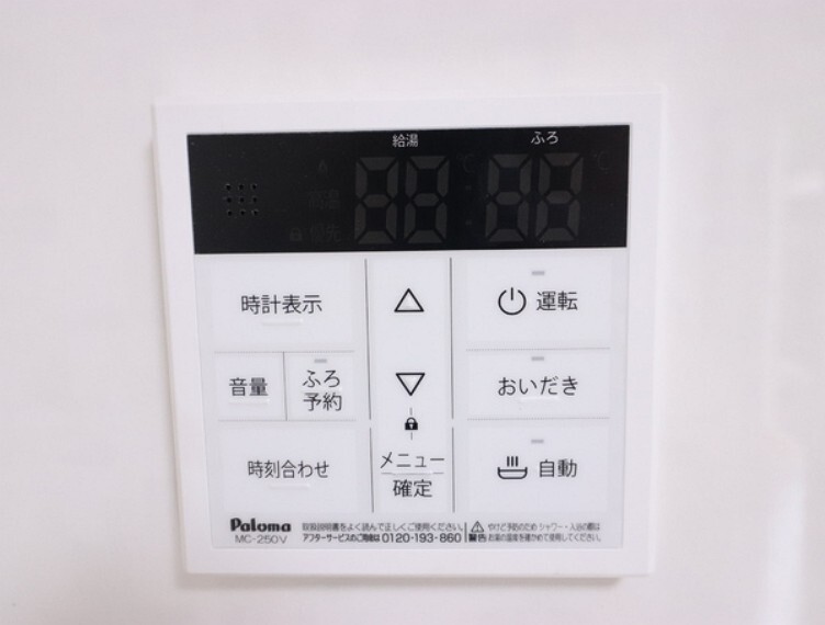 専用部・室内写真 おふろの「おいだき」ができるリモコン。多彩な機能満載のリモコンは、毎日のお湯ライフをより楽しく便利にしてくれる機能がいっぱいです。