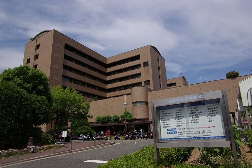 病院 【総合病院】兵庫県立尼崎病院まで584m