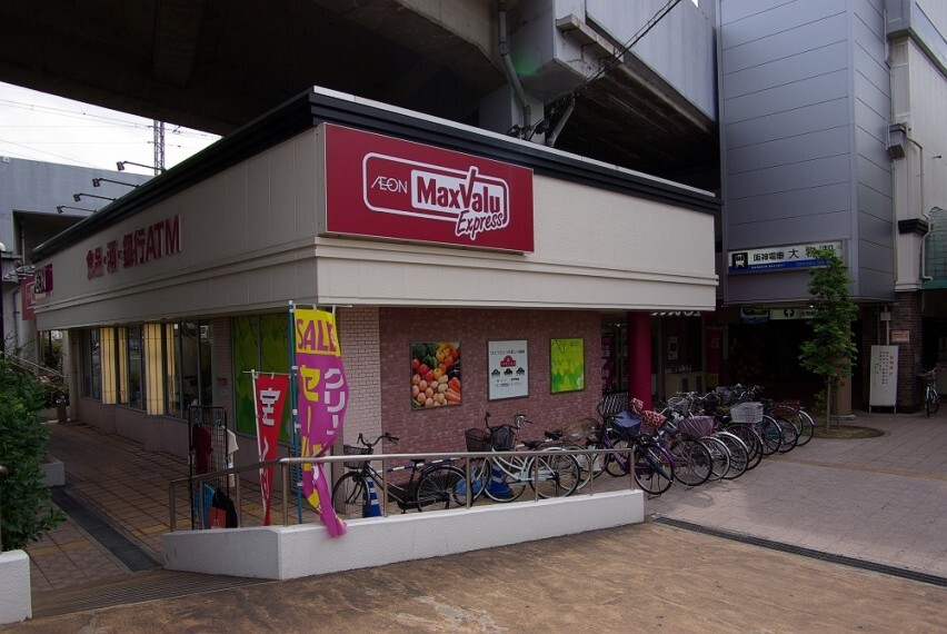 スーパー 【スーパー】マックスバリュ大物店まで831m