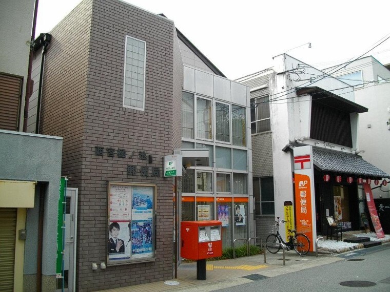 郵便局 【郵便局】西宮樋ノ池郵便局まで1541m