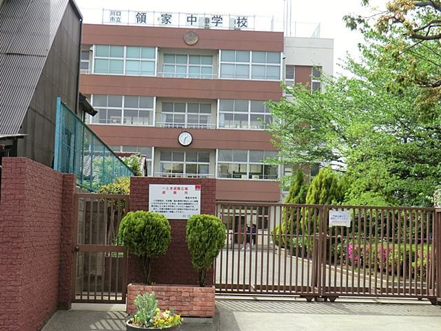 中学校 川口市立領家中学校学区 部活動などで帰りが遅くなっても近いので安心です