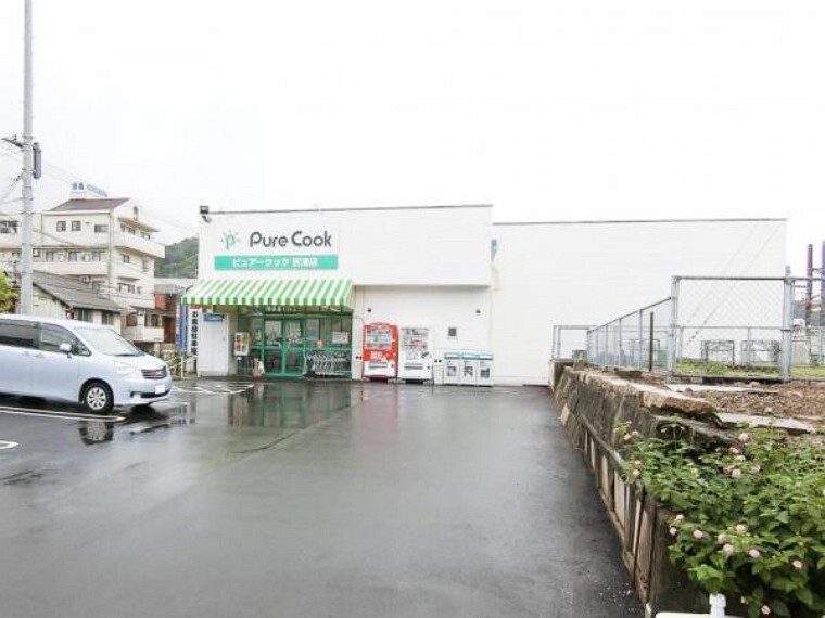 スーパー ピュアークック 吉浦店
