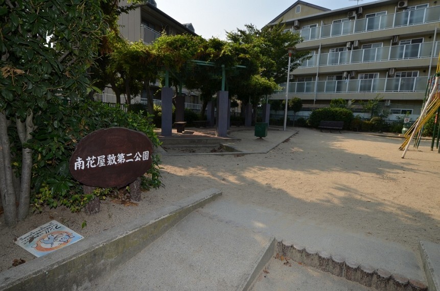 公園 【公園】南花屋敷第二公園まで520m