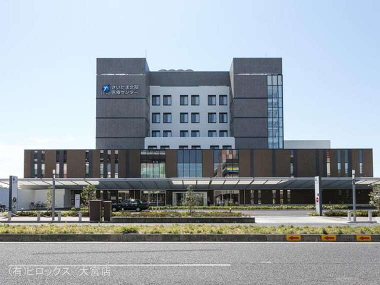 外観・現況 さいたま北部医療センター 距離2280m