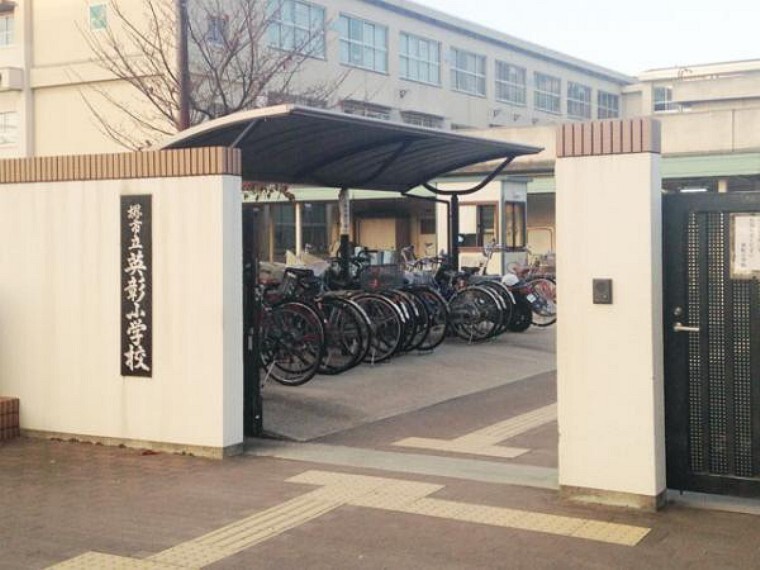 小学校 英彰小学校