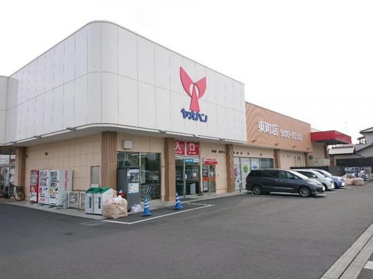 スーパー ヤオハン東町店様まで約300m(徒歩3分)です。徒歩3分のところにスーパーがあるのは便利で嬉しいですね。
