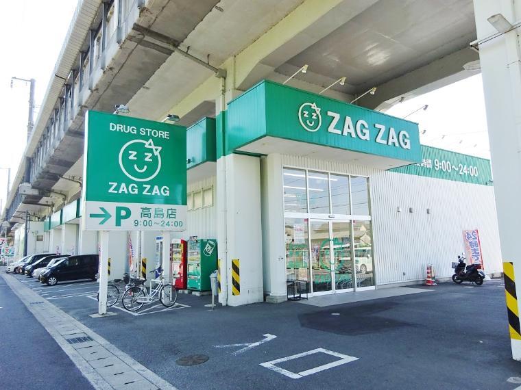 ドラッグストア ザグザグ高島店