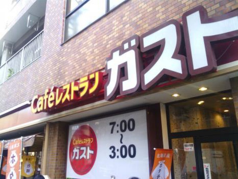 【ファミリーレストラン】 ガスト 南阿佐ヶ谷店まで553m