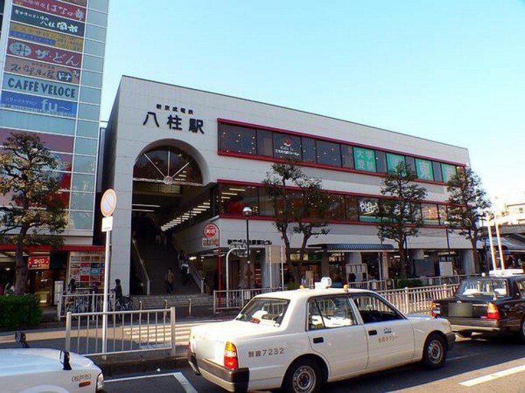 八柱駅(新京成 新京成線) JR武蔵野線「新八柱駅」も隣接し、通勤・通学も大変便利です!