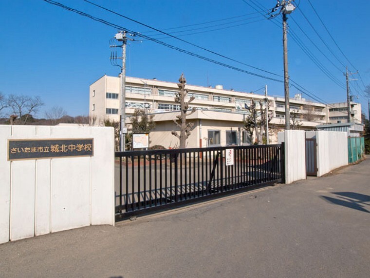 中学校 さいたま市立城北中学校