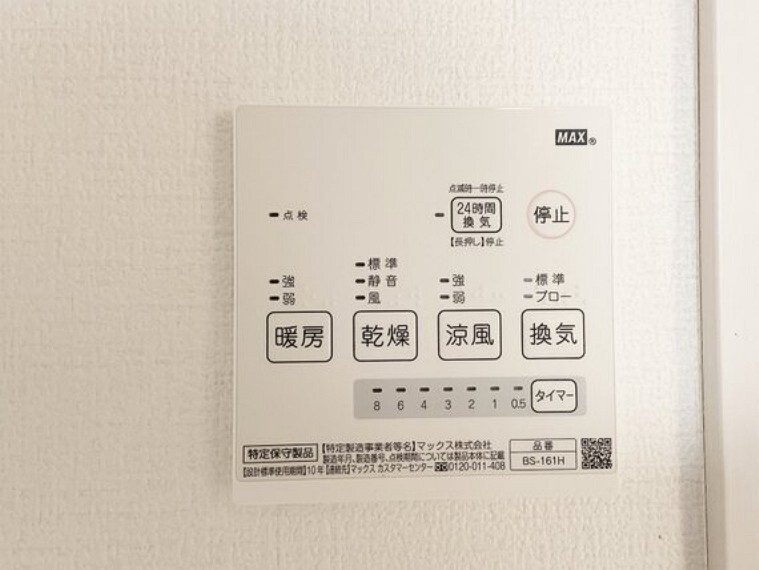 冷暖房・空調設備 浴室乾燥暖房機付きで快適なバスタイムが過ごせます。