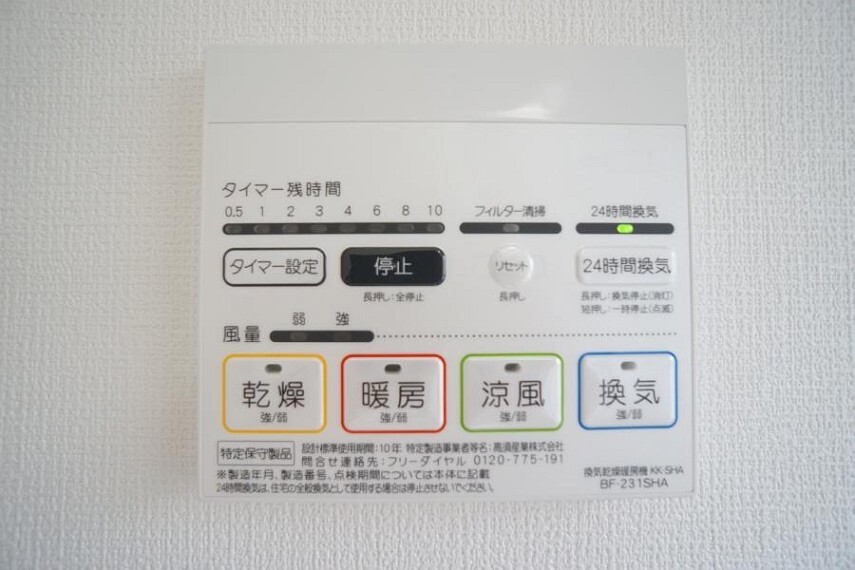冷暖房・空調設備 浴室涼風暖房換気乾燥機もついているので、日中に洗濯が出来なくても夜、寝ている間に乾かせます。