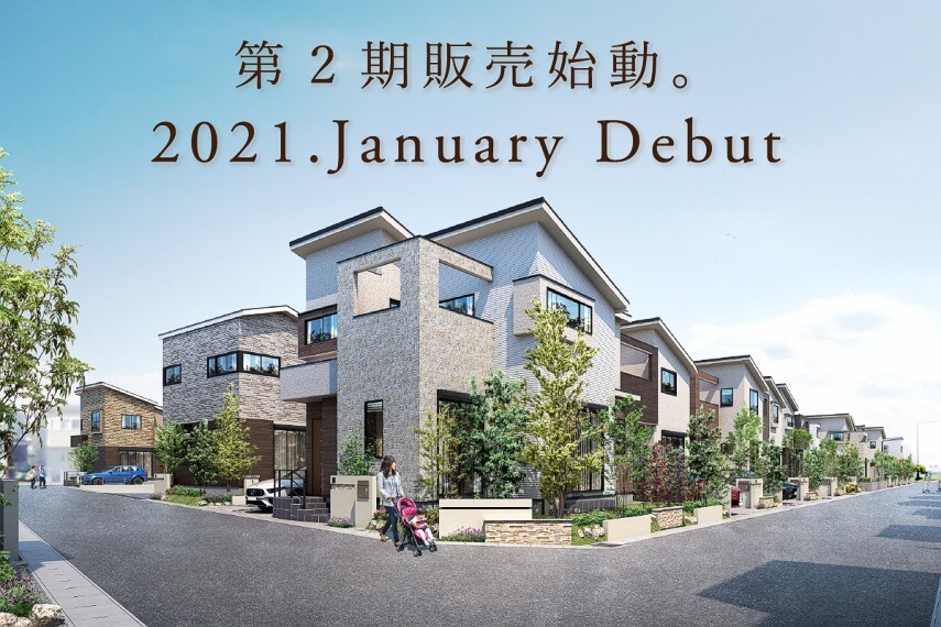 現況外観写真 【第2期始動。資料請求受付中】 “自分らしさ”を叶える暮らし方ができる3つのプラン。モデルハウスオープン。