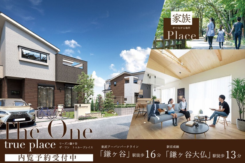 現況外観写真 【この街ならではの個性を愉しむ住まい】 千葉県の北西部に位置する鎌ヶ谷エリア。 都心から30km圏内にあり、都内への通勤や通学もしやすいロケーションに全49邸の新街区が登場しました。