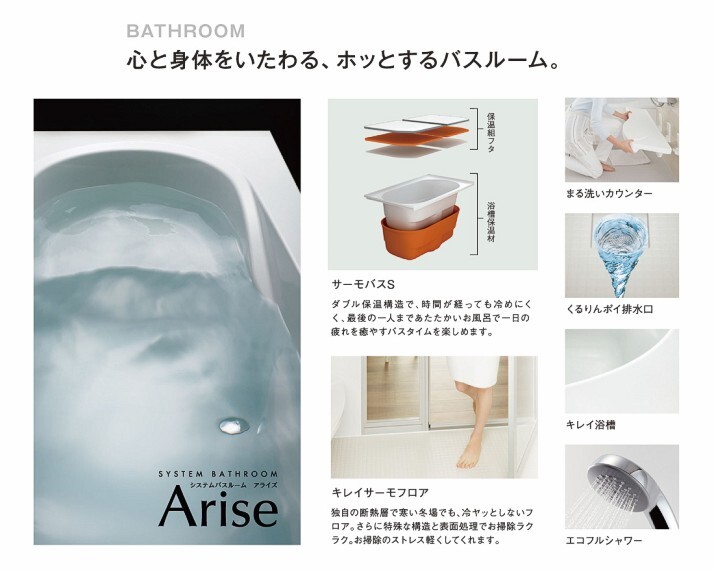 発電・温水設備 【バスルーム】LIXILArise 人がお風呂に求める『心地良い』という瞬間のために進化したバスルーム。