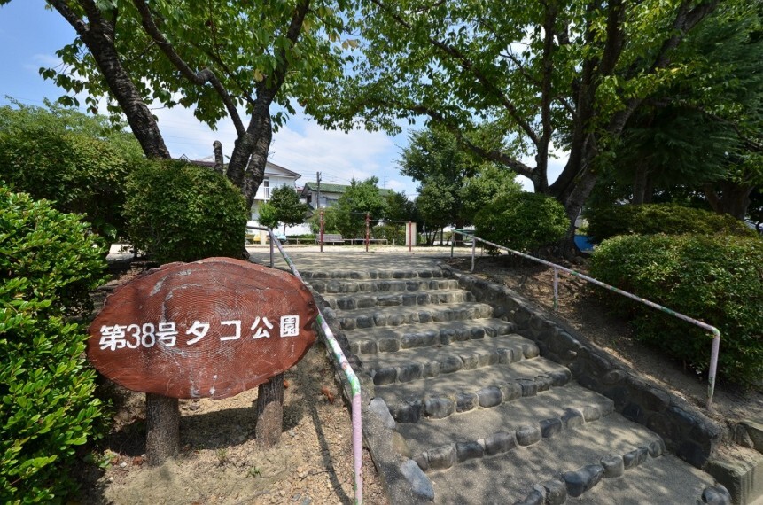 公園 【公園】タコ公園まで366m