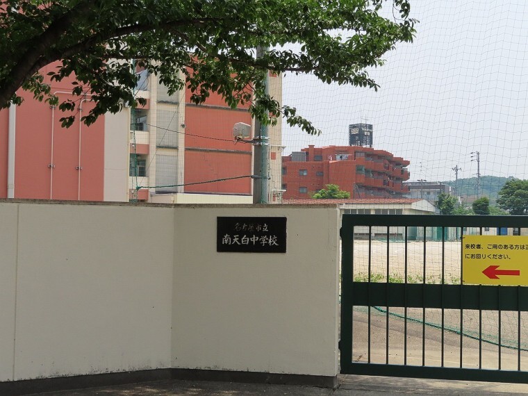 中学校 名古屋市立南天白中学校 天白川沿いにあり、「自分に厳しく 他人に暖かく」を校訓としています。部活動では、運動部は野球、サッカー、バスケ、バレー、そして文化部は園芸、美術の各部が活動を行っています。
