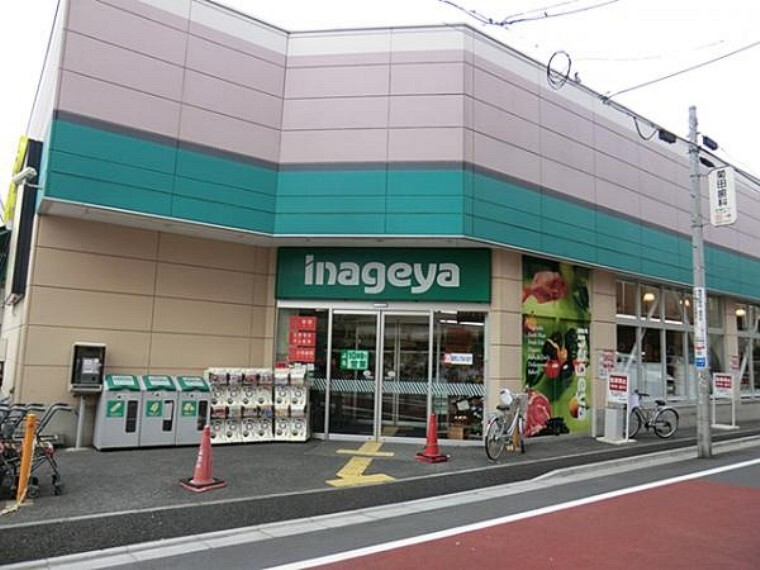 スーパー いなげや 荒川西日暮里店269m