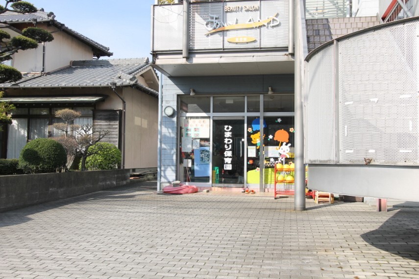 幼稚園・保育園 ひまわり保育園