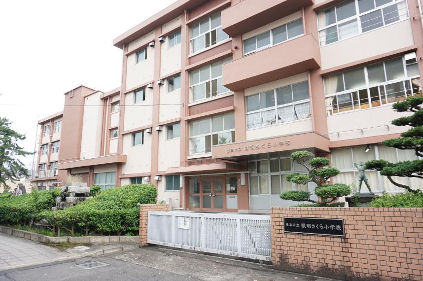 小学校 徹明 さくら小学校 岐阜県岐阜市木ノ本町1丁目18