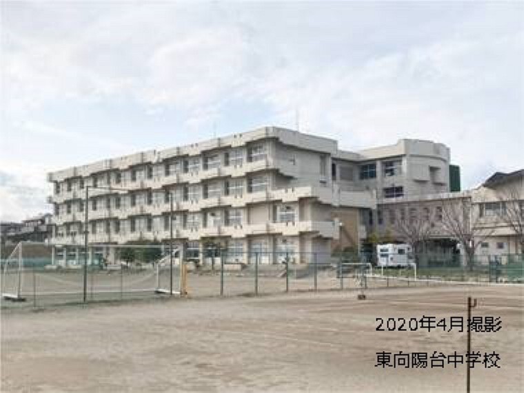 中学校 東向陽台中学校まで約550m 徒歩7分 (距離は地図による憶測、所要時間は徒歩の場合は80m/分で算出しています。)(2020年4月撮影)教育目標として「自立・協働・創造」を掲げています。