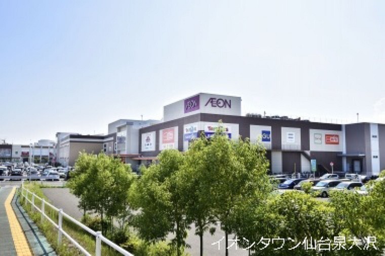 ショッピングセンター イオンタウン仙台泉大沢 約1980m/車で3分(2018年7月撮影)スーパー、飲食店、衣料品店、ドラッグストア、スポーツクラブ、ペットショップ、病院等が入った複合商業施設です。
