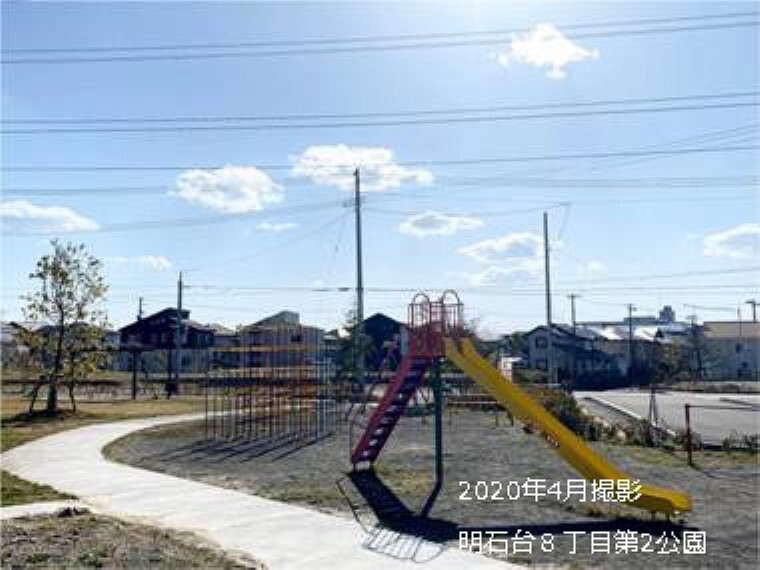 公園 明石台8丁目第2公園 約240m 徒歩3分(2020年4月撮影)滑り台、ジャングルジムなどの遊具があります。歩いてすぐの距離なのでちょっとしたお散歩に最適です。