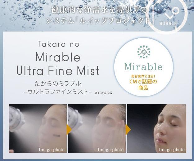 【たからのミラブル -ウルトラファインミスト-】 特殊な水流機構により、シャワーから出る水流にウルトラファインバブルを含ませることができるシステム。身体にやさしい洗浄・保湿・温浴作用を持ち、また節水効果まであります。