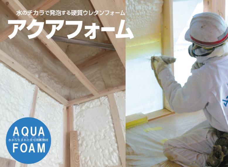 構造・工法・仕様 気密性・断熱性に優れた『アクアフォーム』で、一年中快適にお過ごしいただけます。
