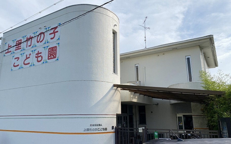 上里竹の子こども園