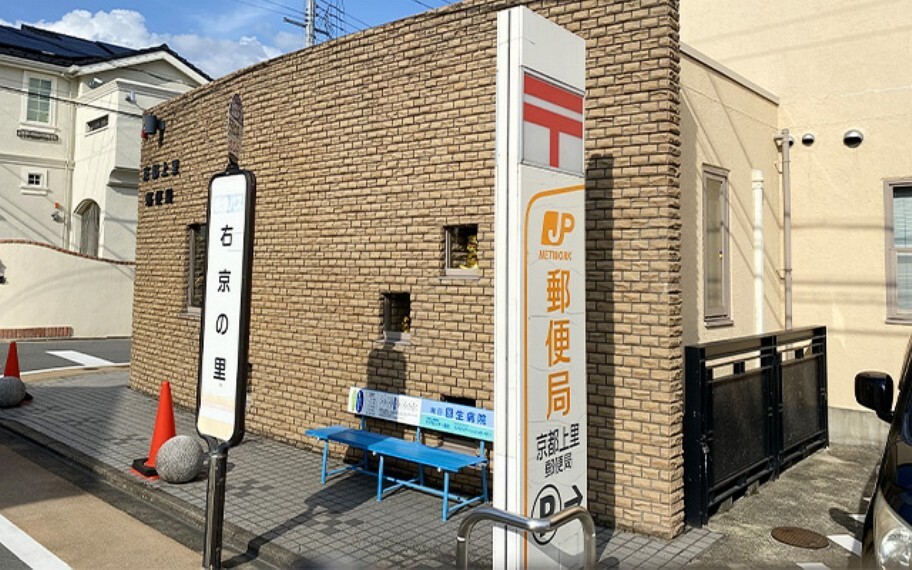 京都上里郵便局