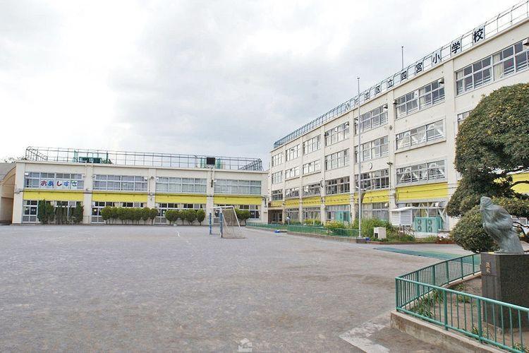 小学校 杉並区立四宮小学校 徒歩7分。