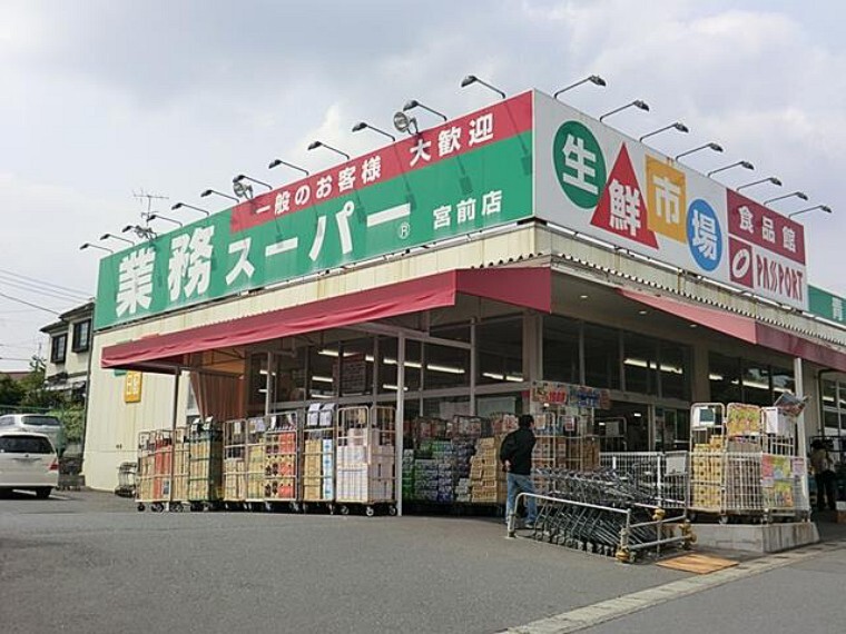 スーパー 業務スーパー宮前店(お手頃価格で食料品が買える主婦の強い味方のスーパー。営業時間は朝8時から夜22時まで。)