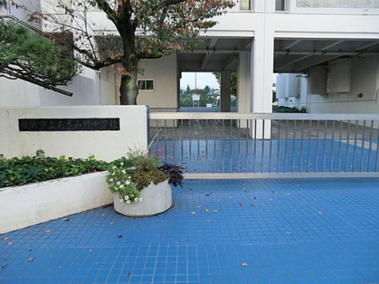 中学校 横浜市立あざみ野中学校