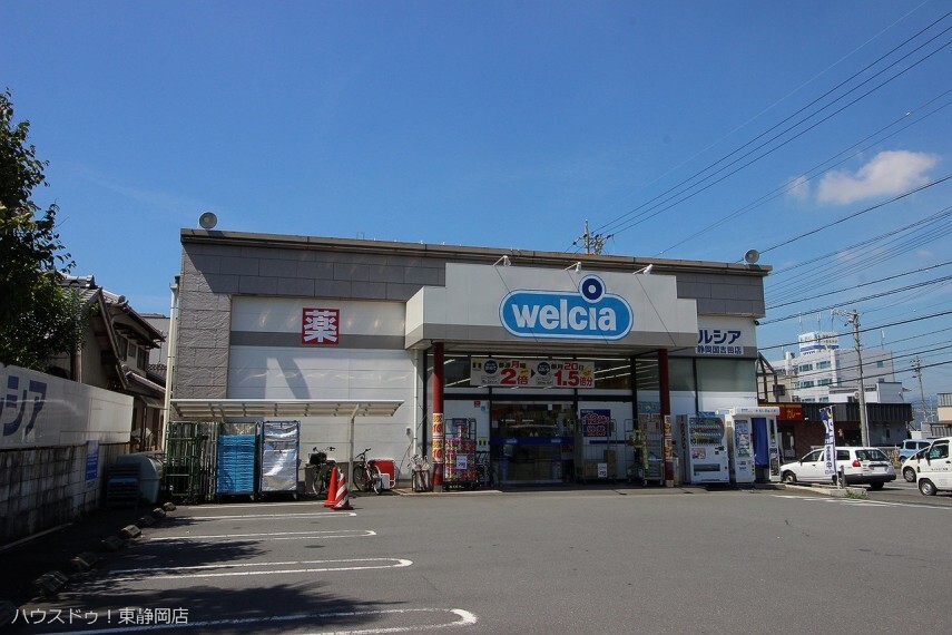 ドラッグストア ウエルシア国吉田店
