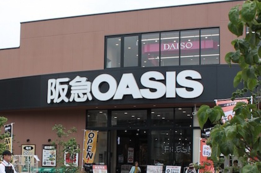 スーパー 阪急オアシス