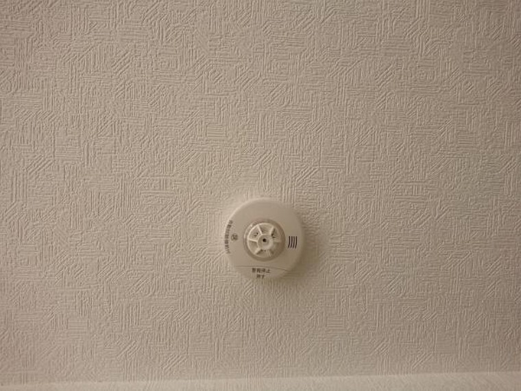 【リフォーム済】各居室には煙感知型、キッチンには熱感知型を新設しました。引越しの際に設置費用がかからないのは嬉しいですね。