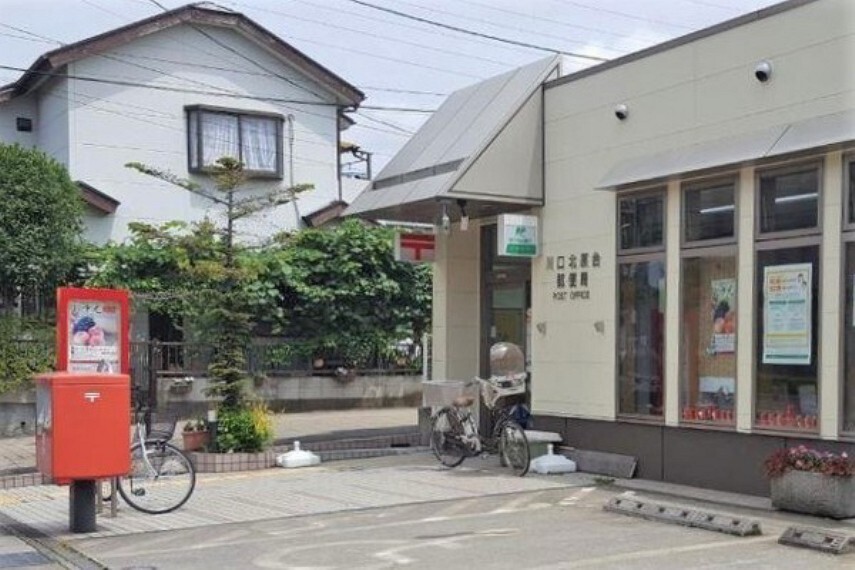 郵便局 川口北原台郵便局